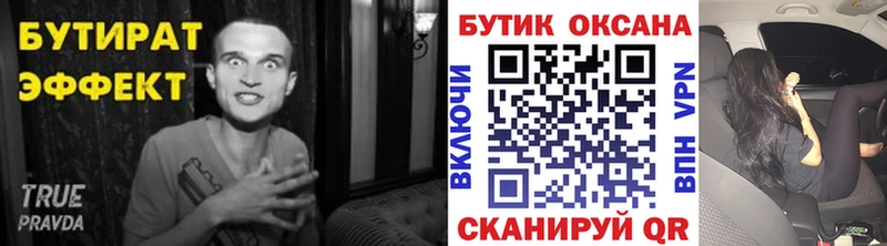 Бутират буратино Владивосток